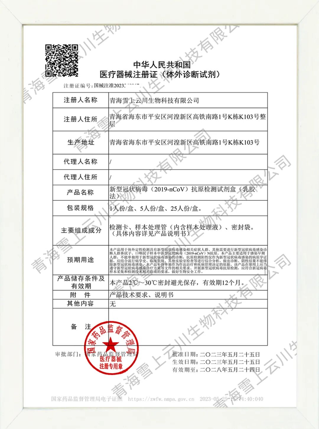 Good news! Homed Medical has obtained the registration certificate for Class III medical devices